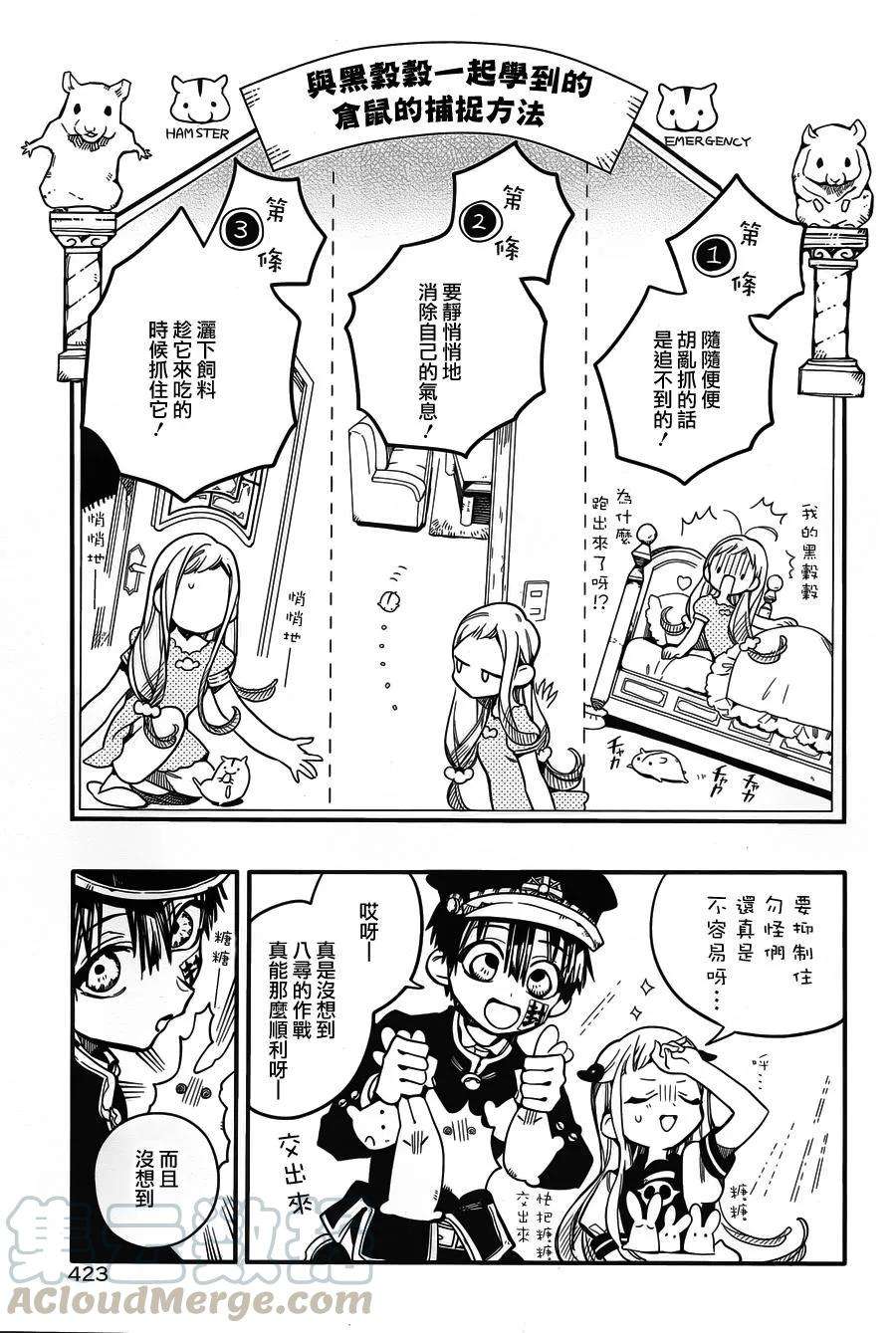 地缚少年花子君26 三个时钟守护者 其四