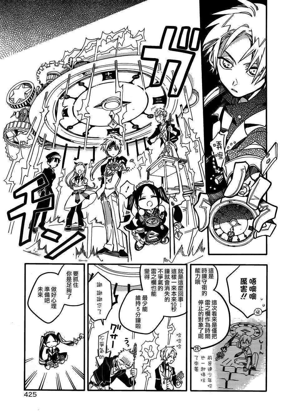 地缚少年花子君26 三个时钟守护者 其四