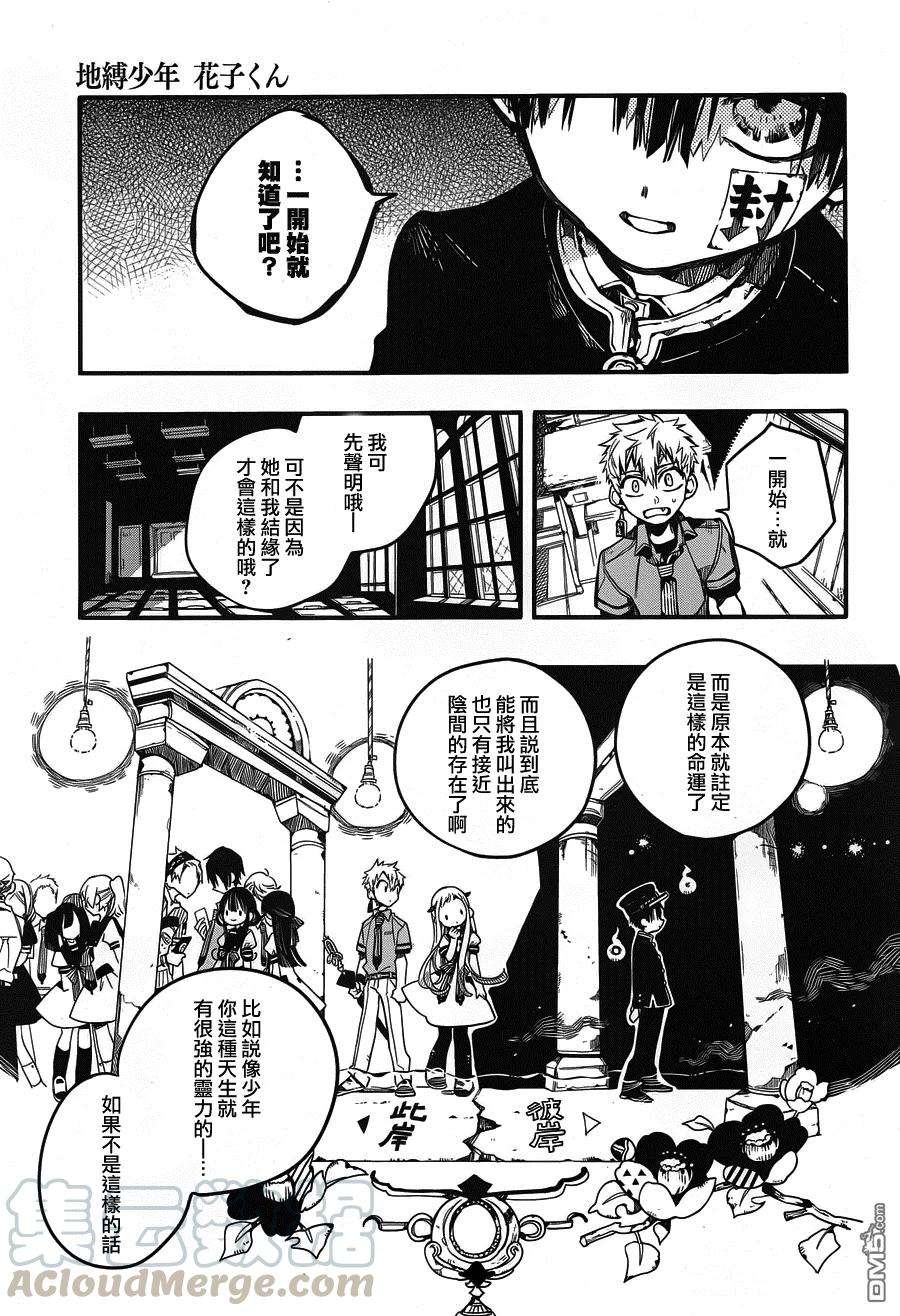 地缚少年花子君27 三个时钟守护者 其五