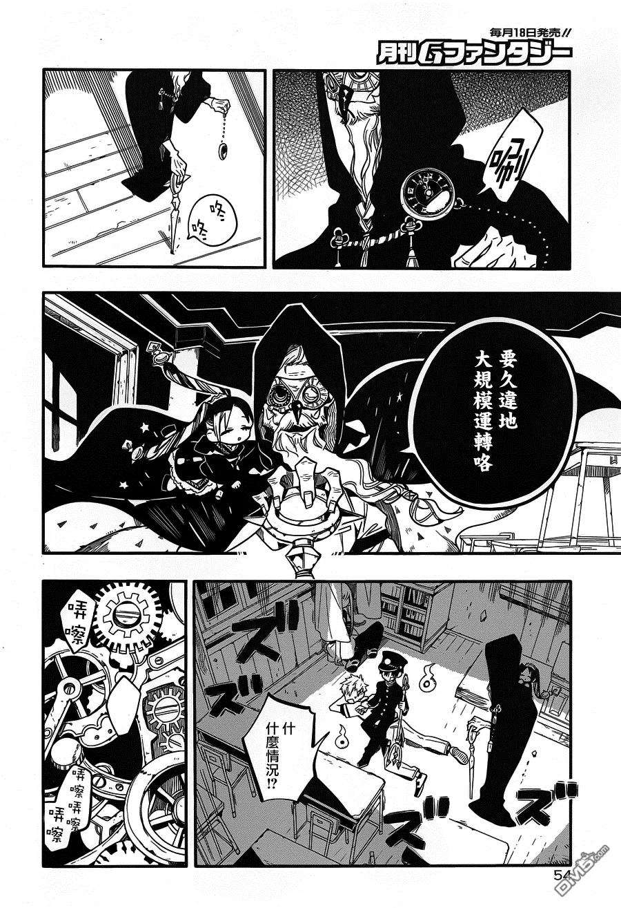 地缚少年花子君27 三个时钟守护者 其五