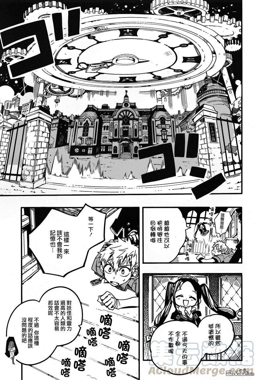 地缚少年花子君27 三个时钟守护者 其五