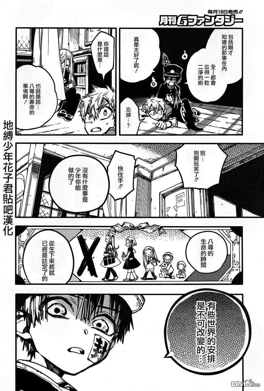 地缚少年花子君27 三个时钟守护者 其五