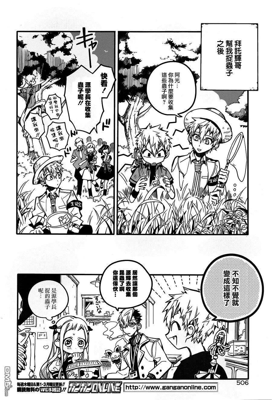 地缚少年花子君28 寻找 其一