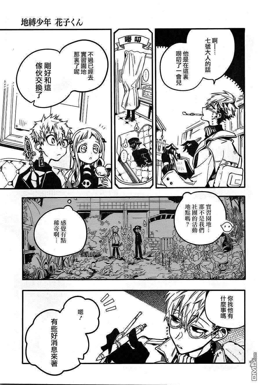 地缚少年花子君28 寻找 其一