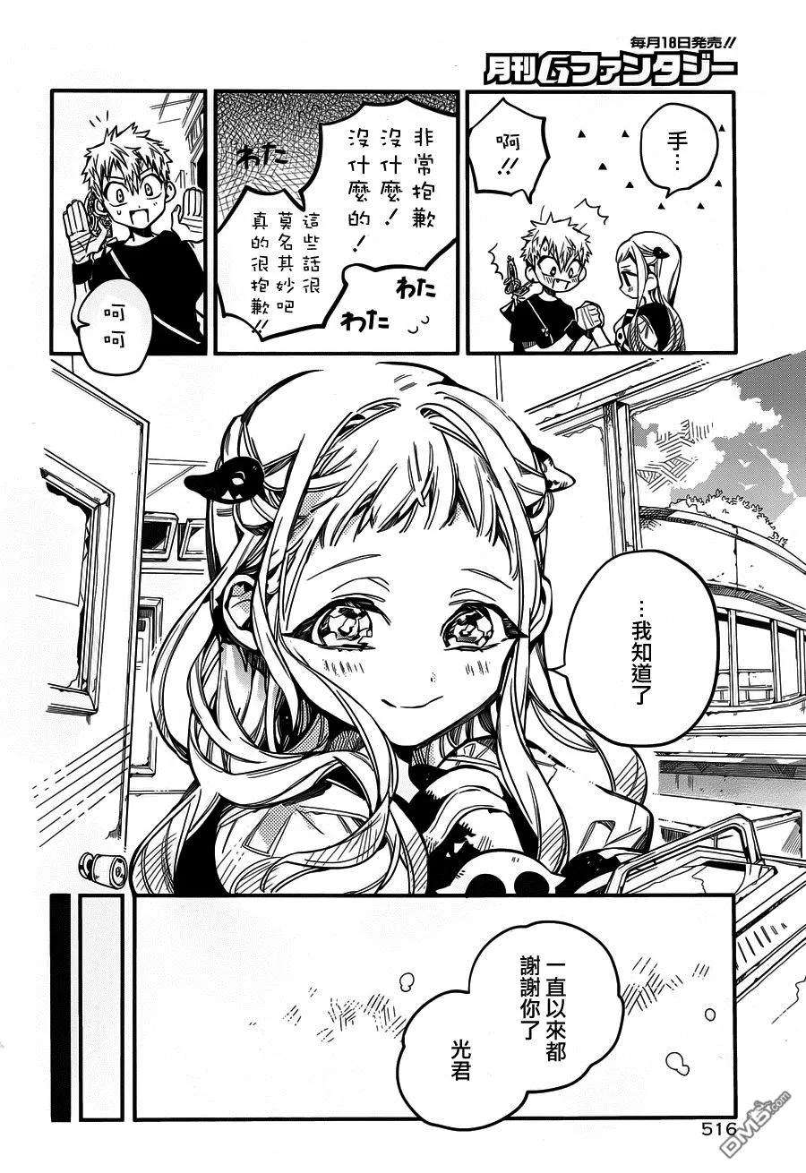 地缚少年花子君28 寻找 其一