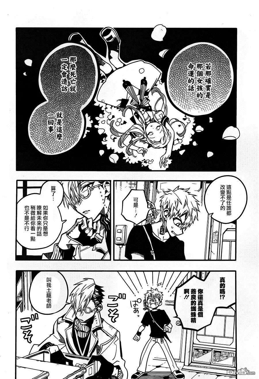 地缚少年花子君28 寻找 其一