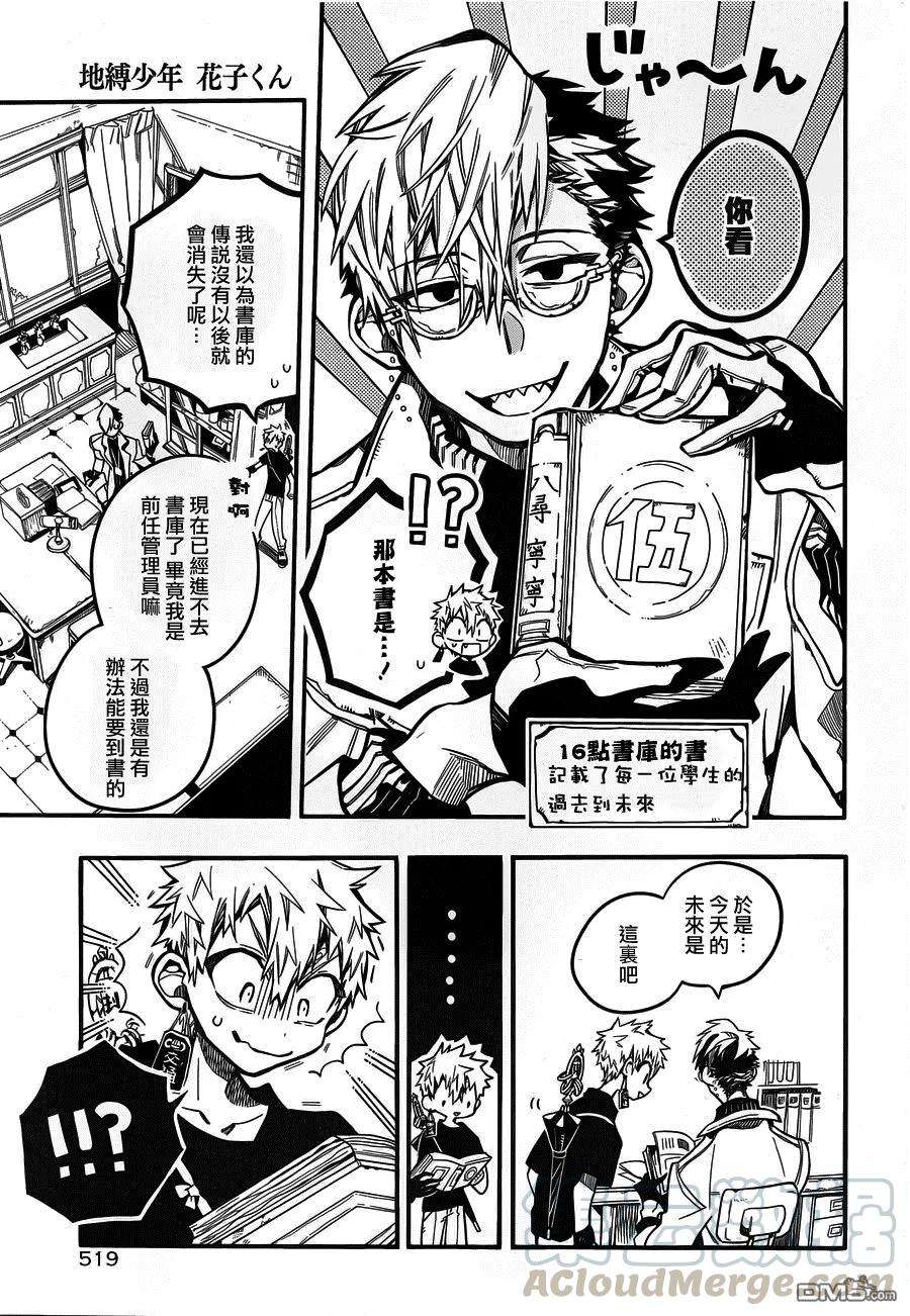 地缚少年花子君28 寻找 其一