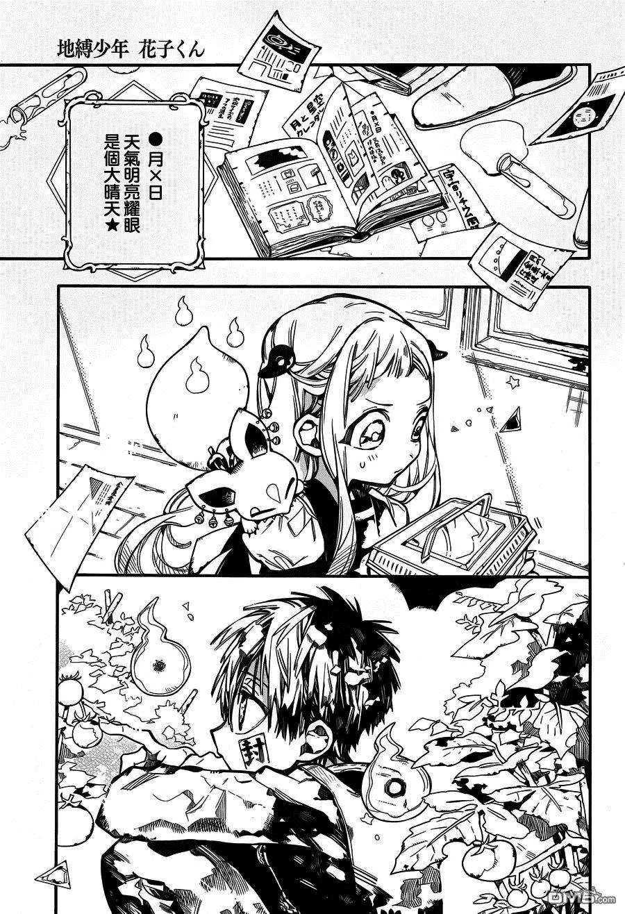 地缚少年花子君28 寻找 其一