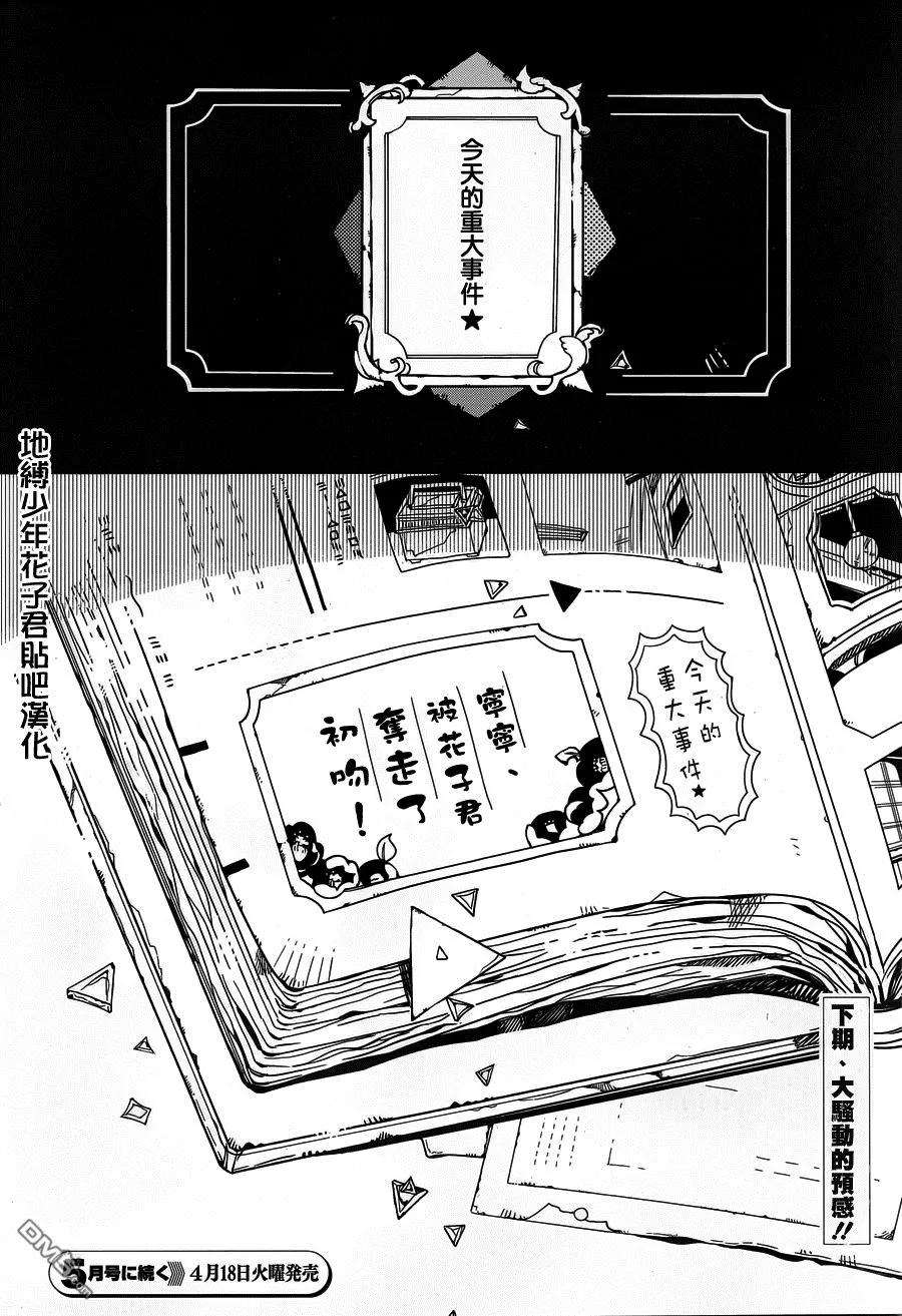 地缚少年花子君28 寻找 其一
