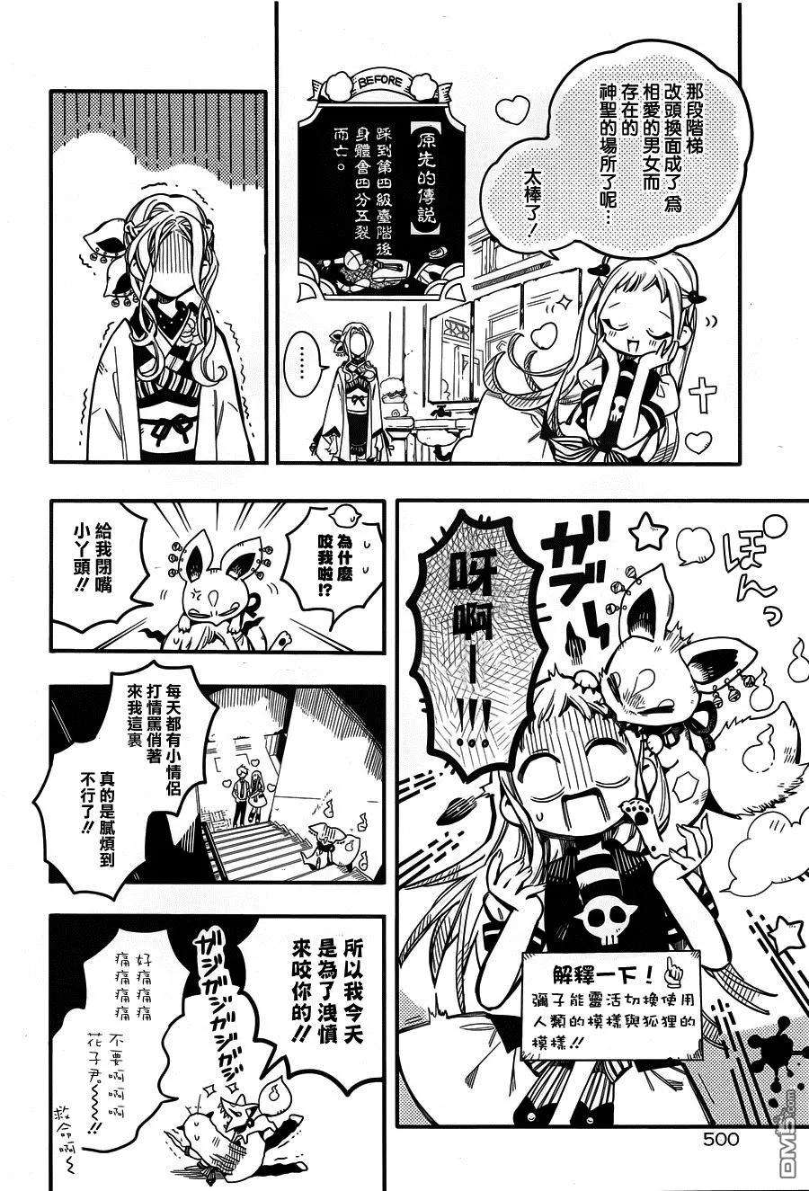 地缚少年花子君28 寻找 其一