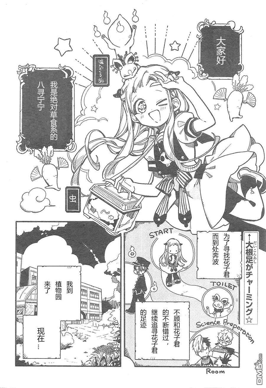 地缚少年花子君29 寻找 其二