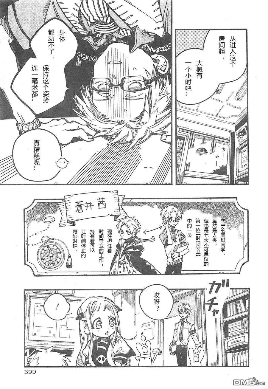 地缚少年花子君29 寻找 其二