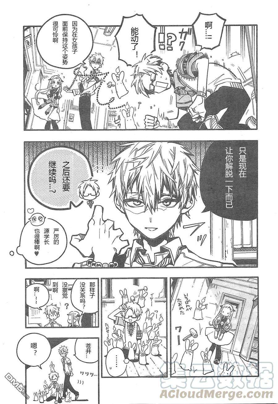 地缚少年花子君29 寻找 其二