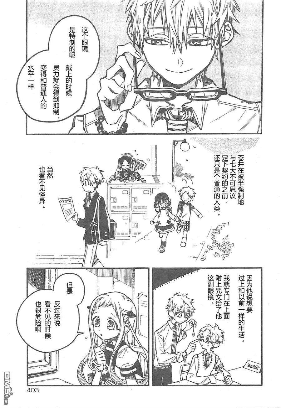地缚少年花子君29 寻找 其二