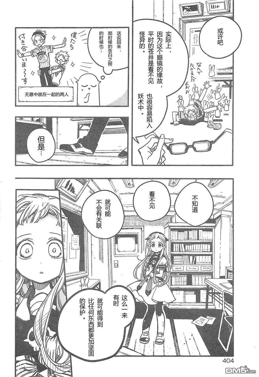 地缚少年花子君29 寻找 其二