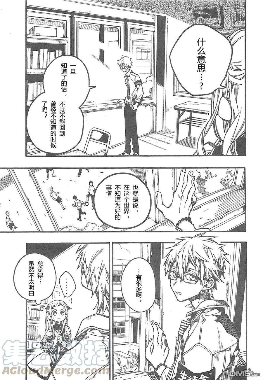 地缚少年花子君29 寻找 其二