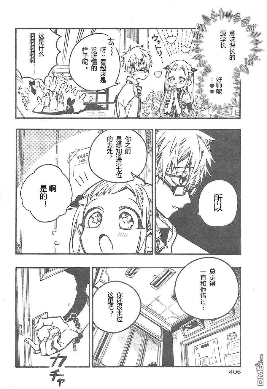 地缚少年花子君29 寻找 其二