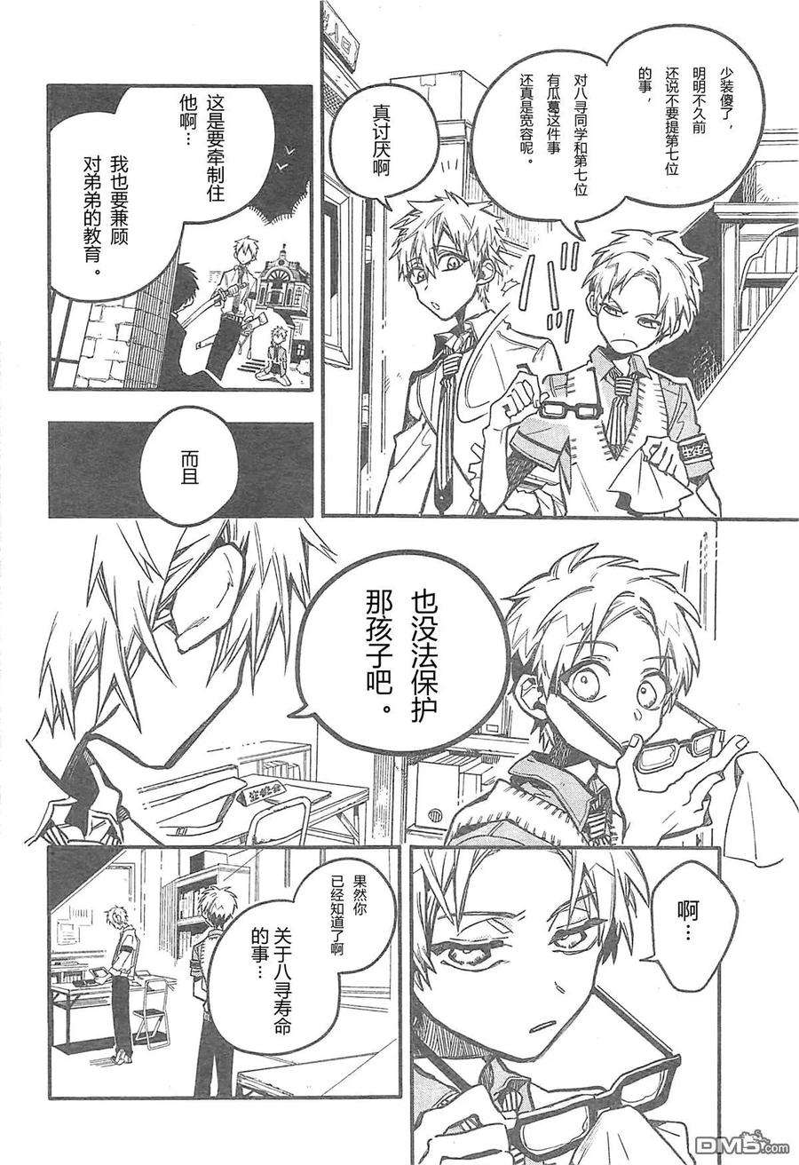 地缚少年花子君29 寻找 其二