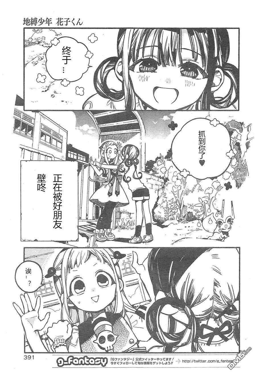 地缚少年花子君29 寻找 其二