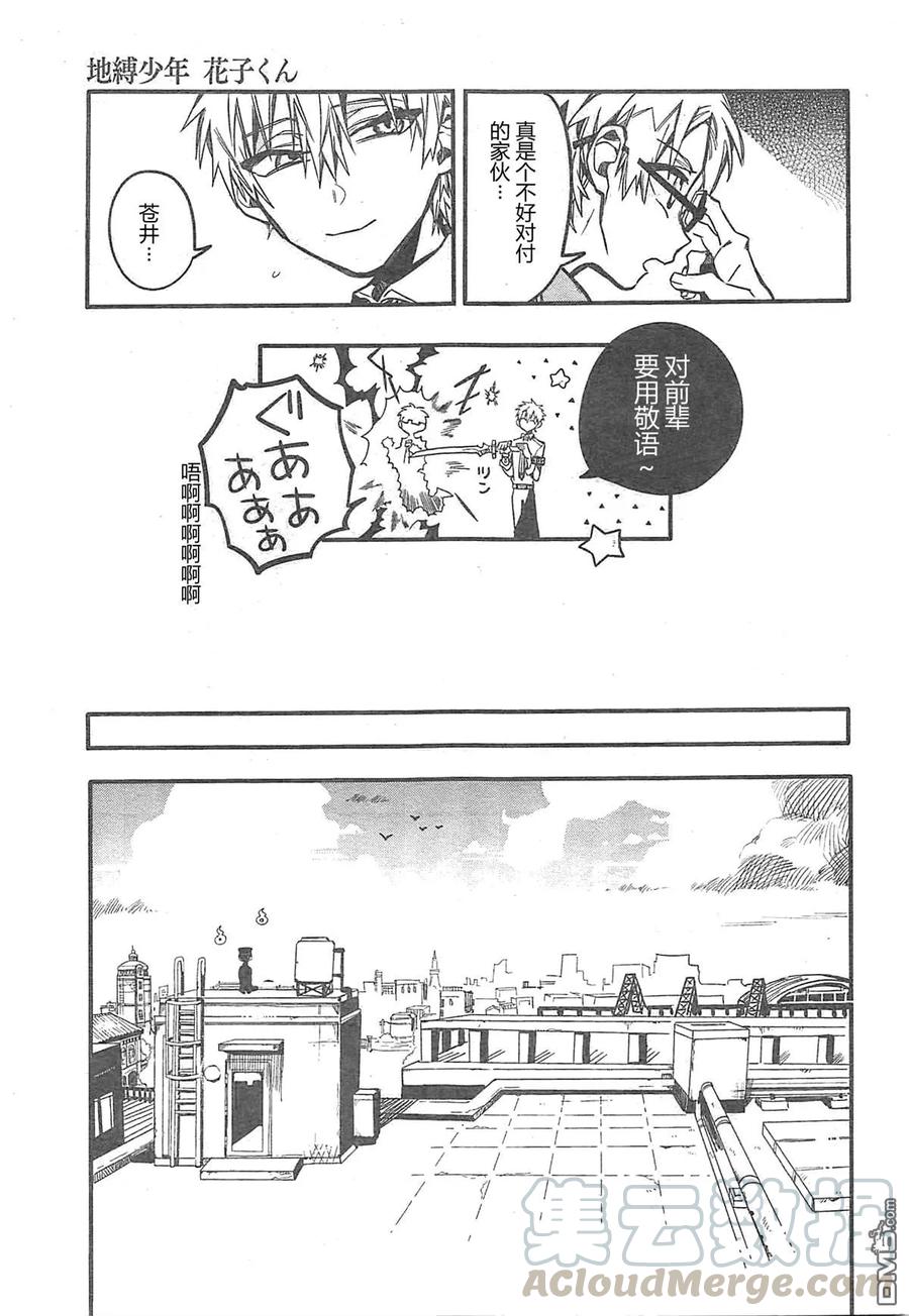 地缚少年花子君29 寻找 其二