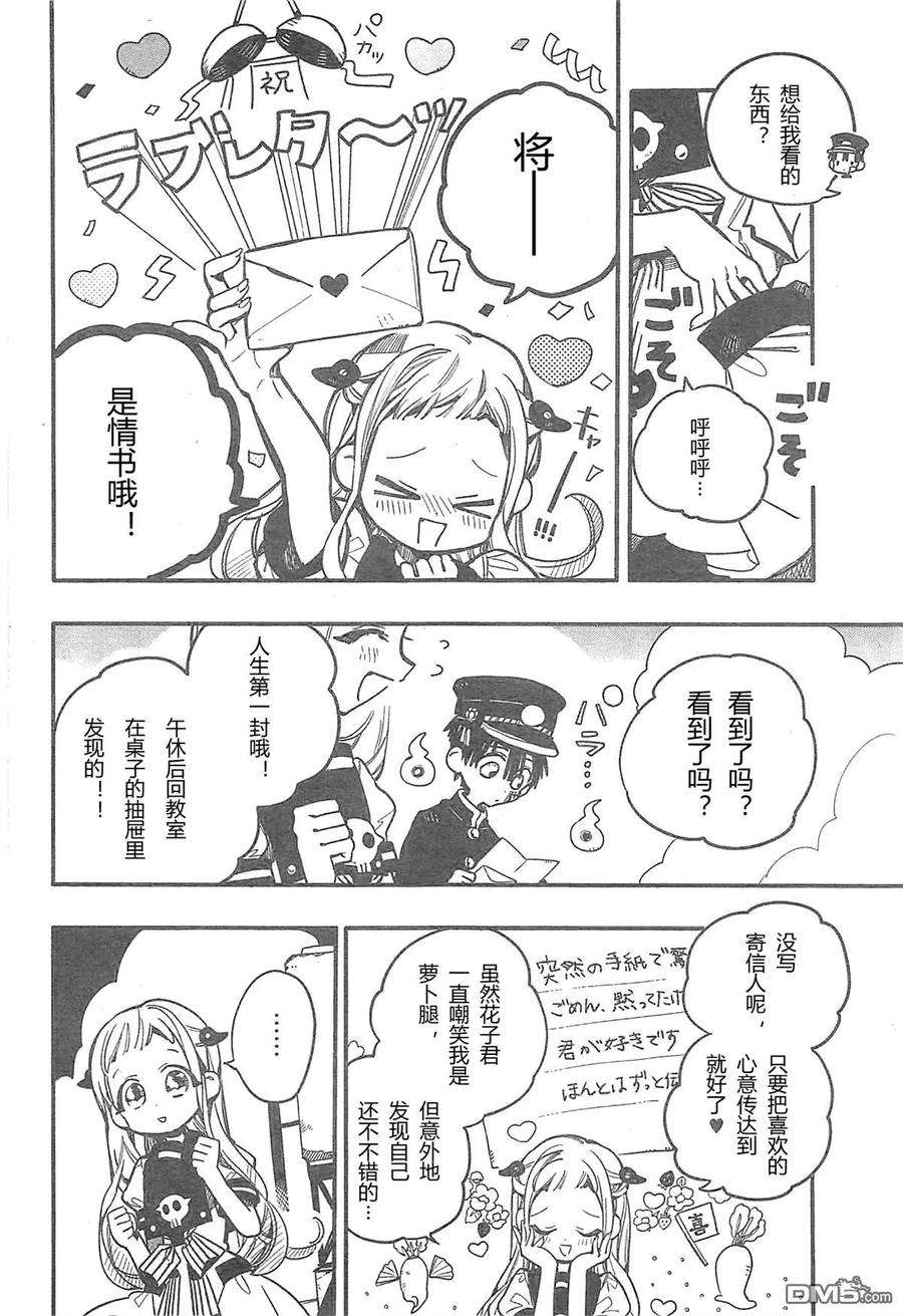地缚少年花子君29 寻找 其二