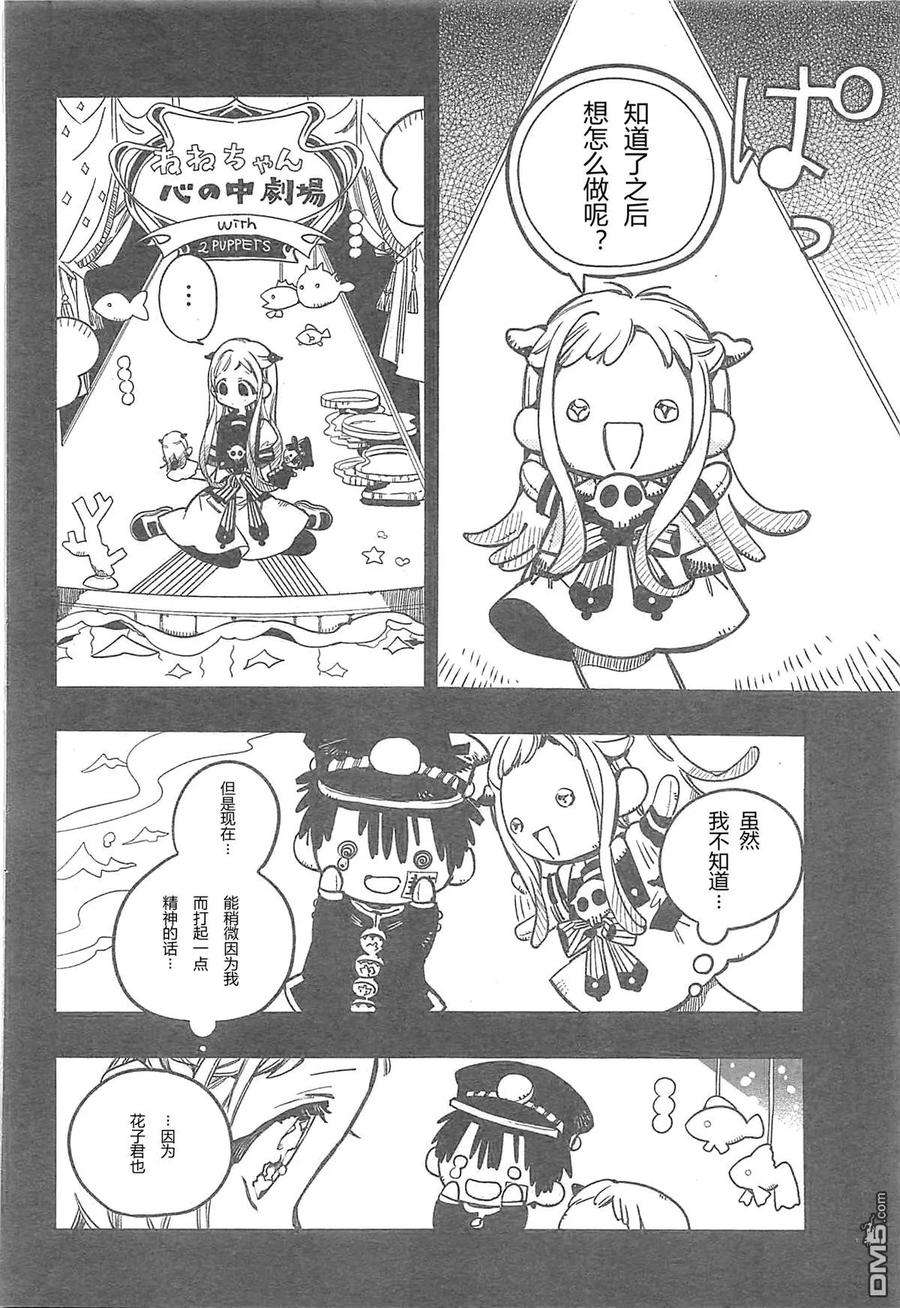 地缚少年花子君29 寻找 其二