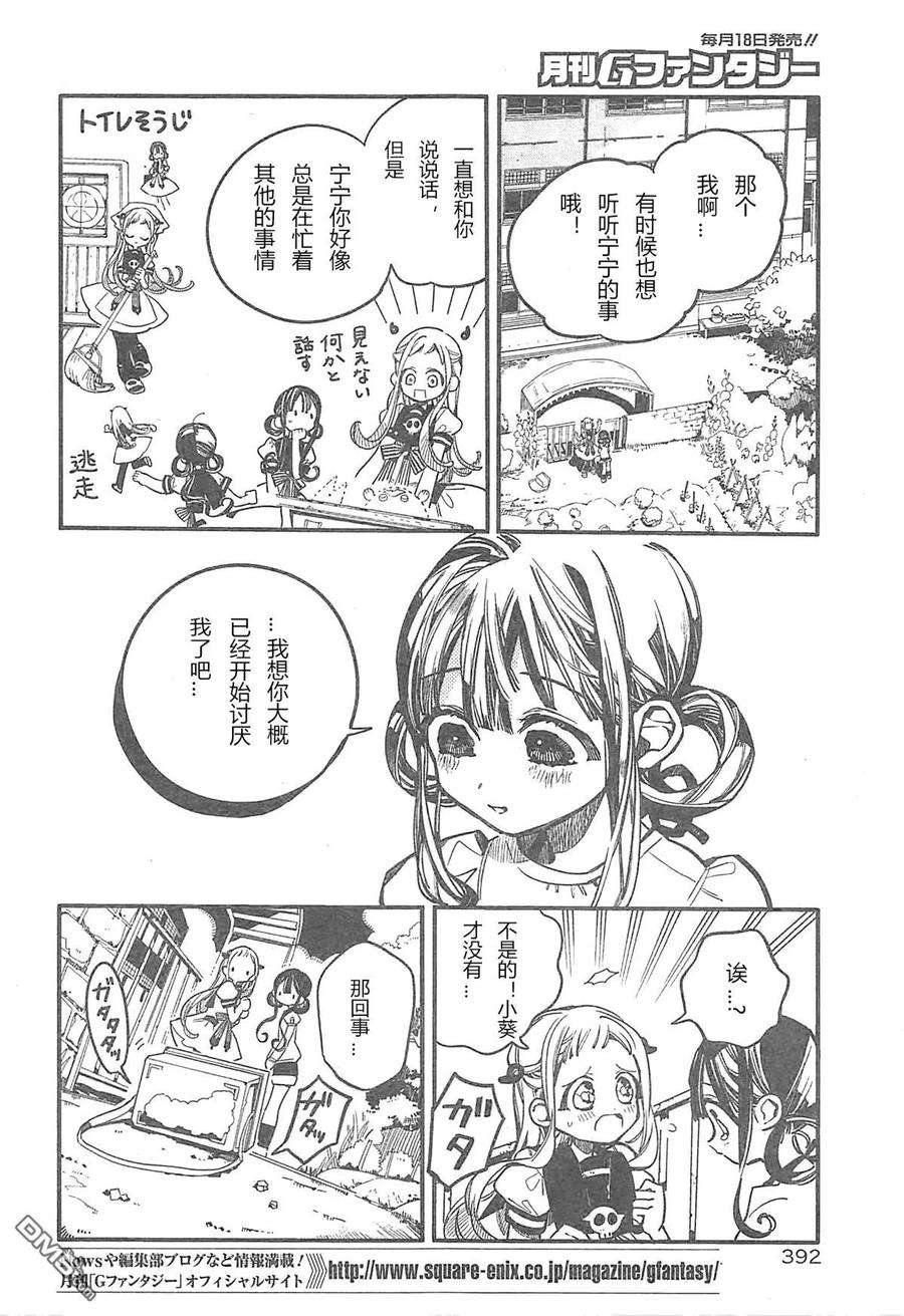 地缚少年花子君29 寻找 其二