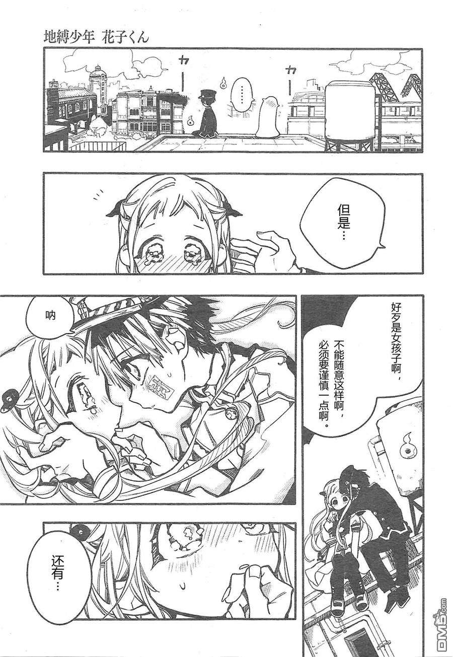 地缚少年花子君29 寻找 其二