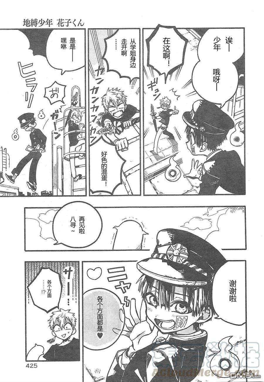 地缚少年花子君29 寻找 其二