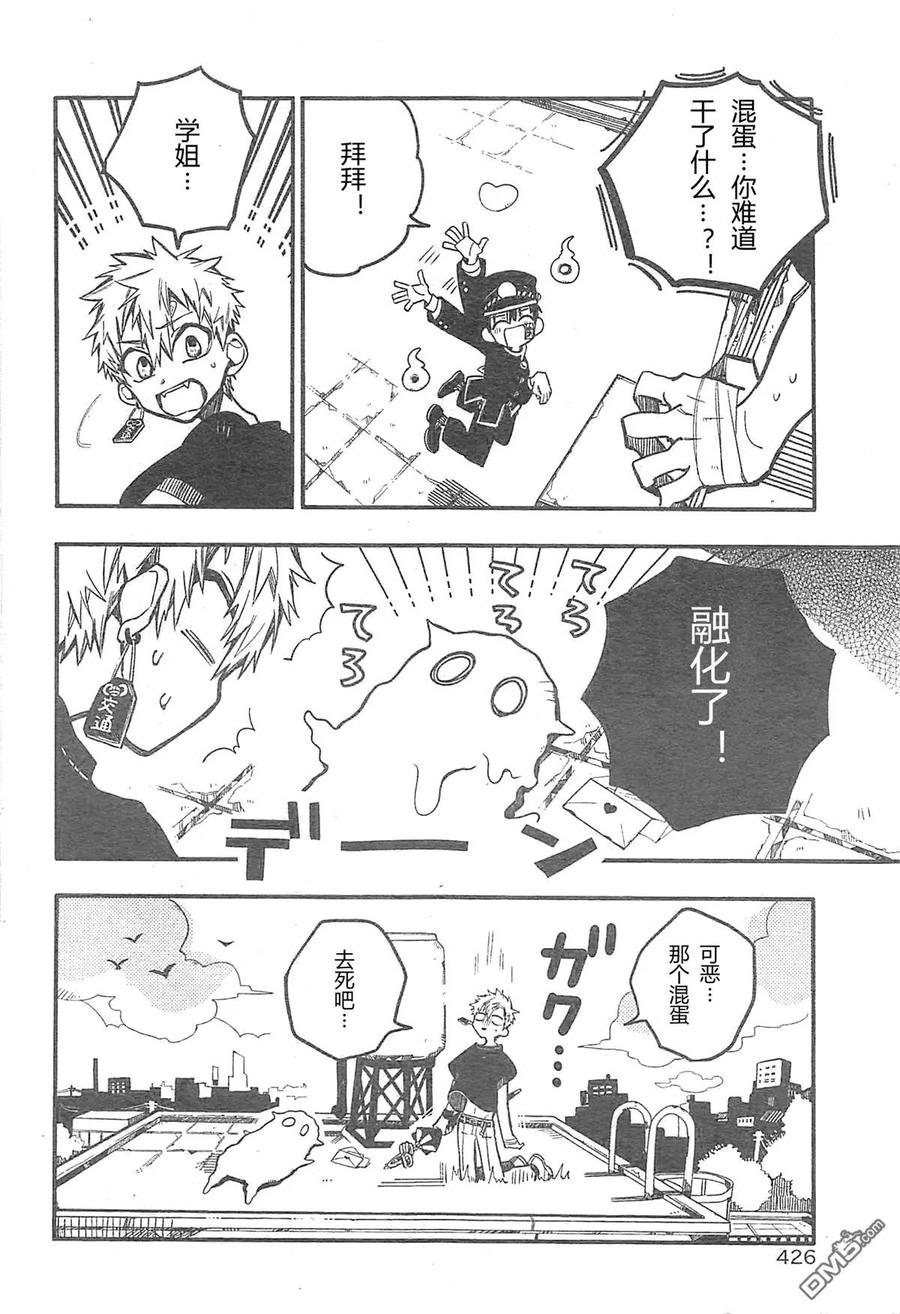 地缚少年花子君29 寻找 其二
