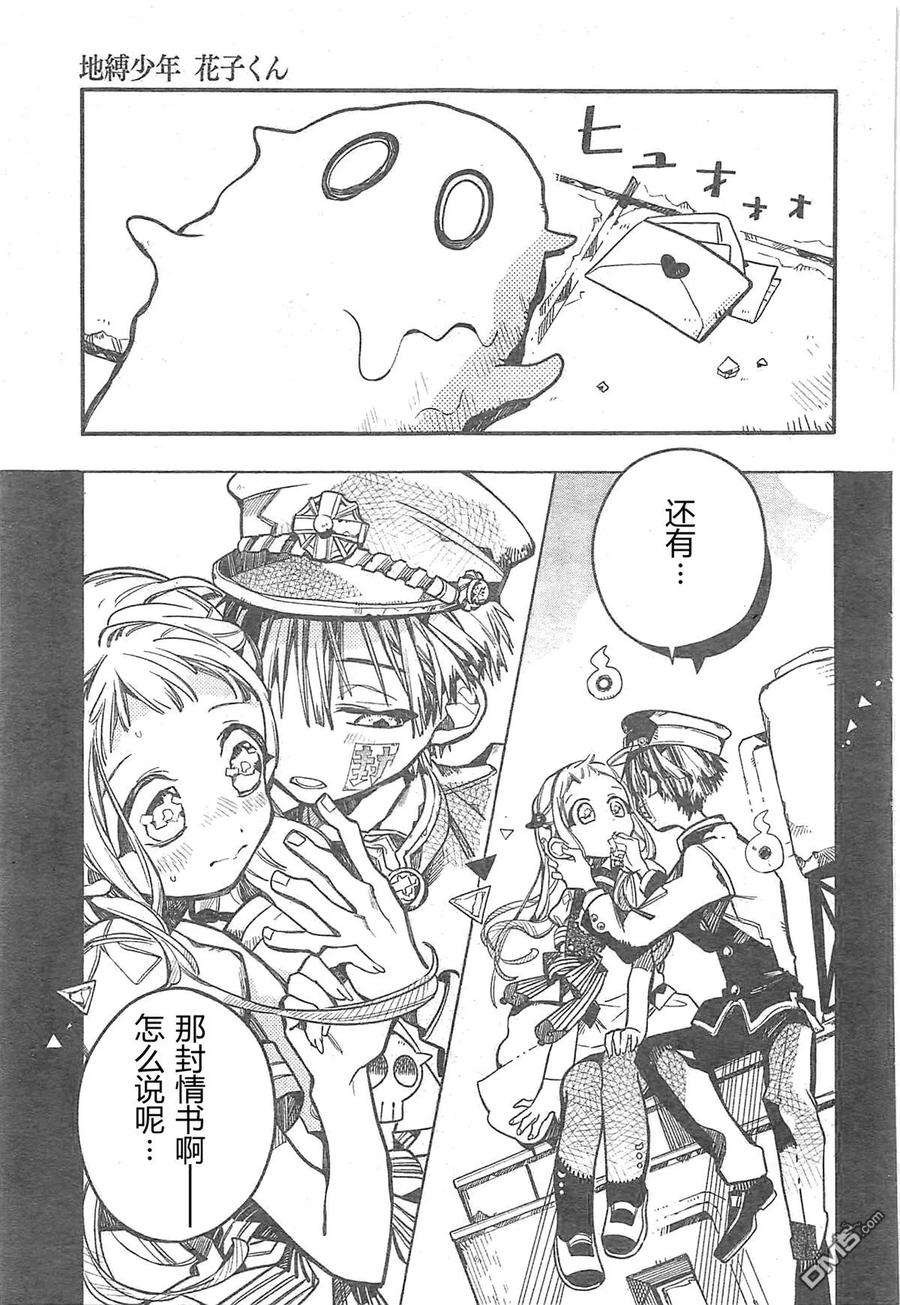 地缚少年花子君29 寻找 其二