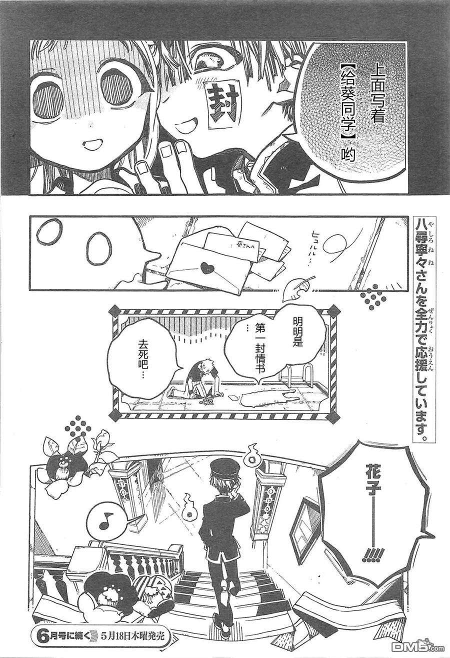 地缚少年花子君29 寻找 其二