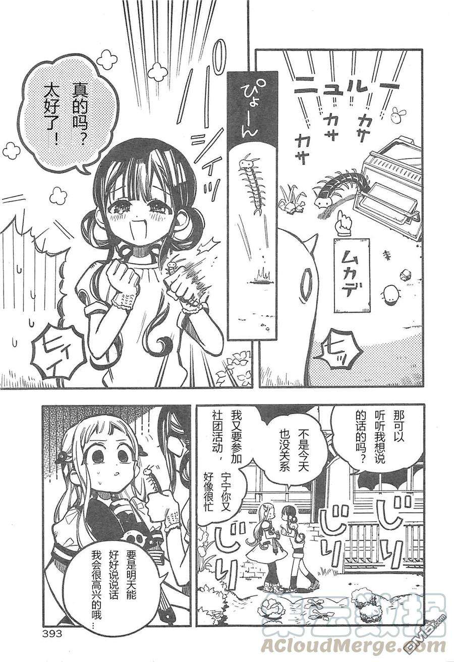 地缚少年花子君29 寻找 其二