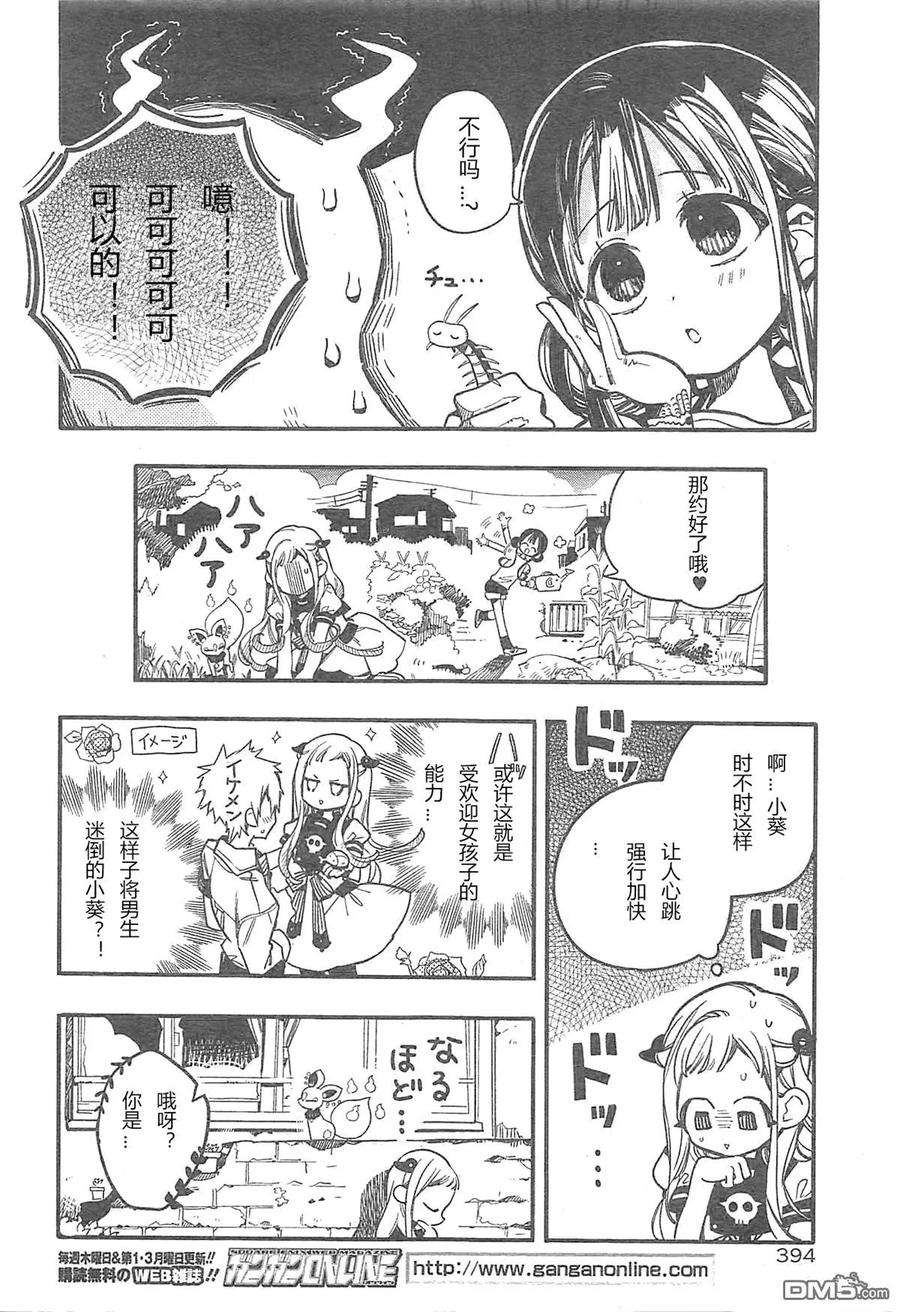 地缚少年花子君29 寻找 其二