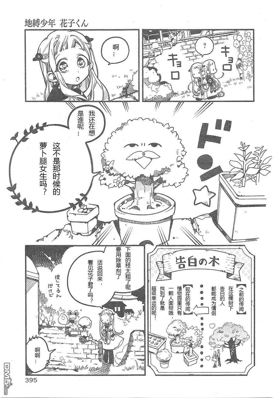 地缚少年花子君29 寻找 其二