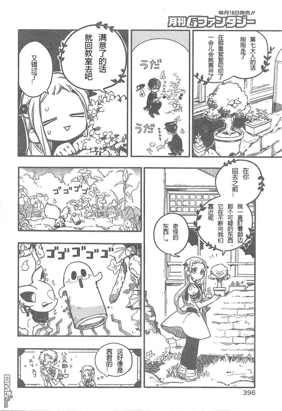 地缚少年花子君29 寻找 其二
