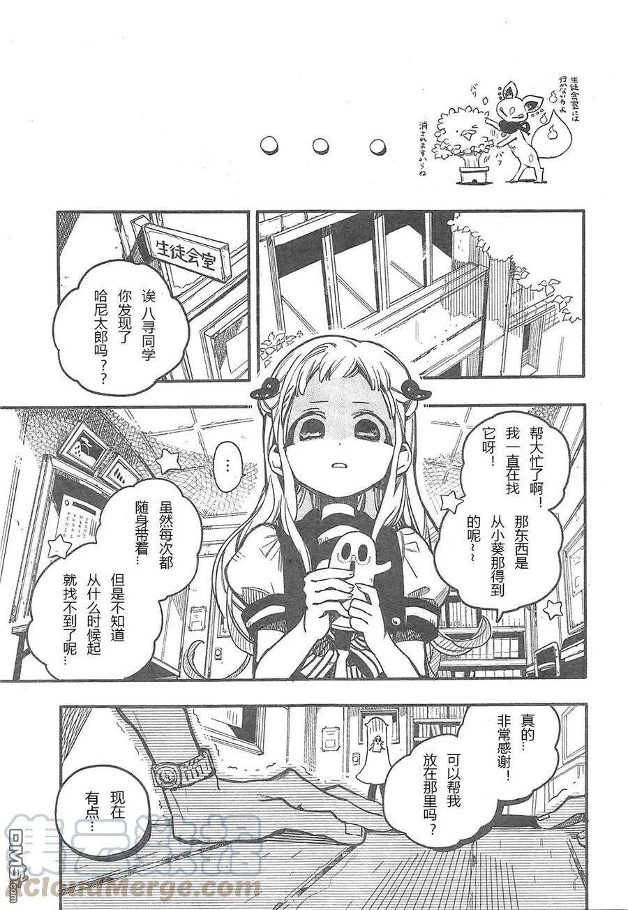 地缚少年花子君29 寻找 其二