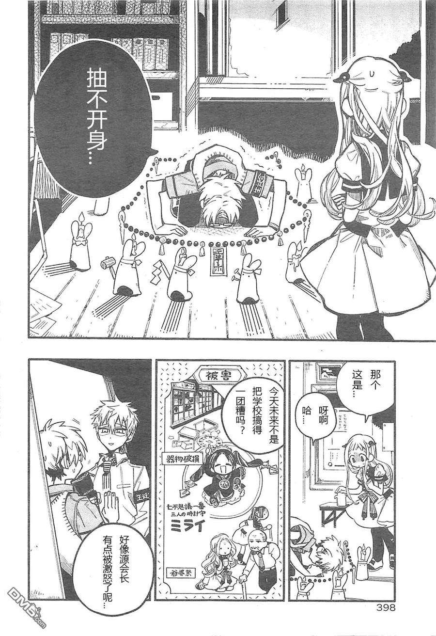 地缚少年花子君29 寻找 其二