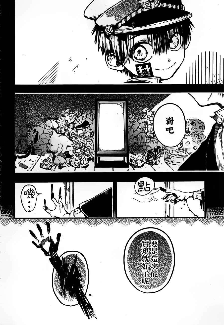 地缚少年花子君30 伸手