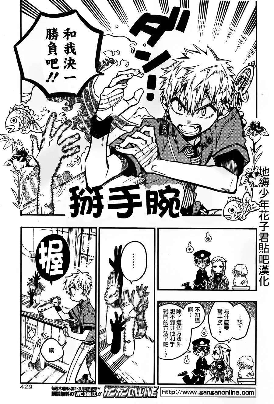 地缚少年花子君30 伸手