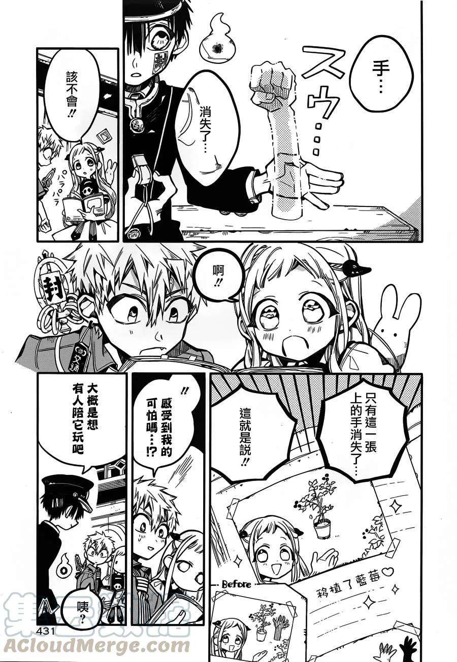 地缚少年花子君30 伸手