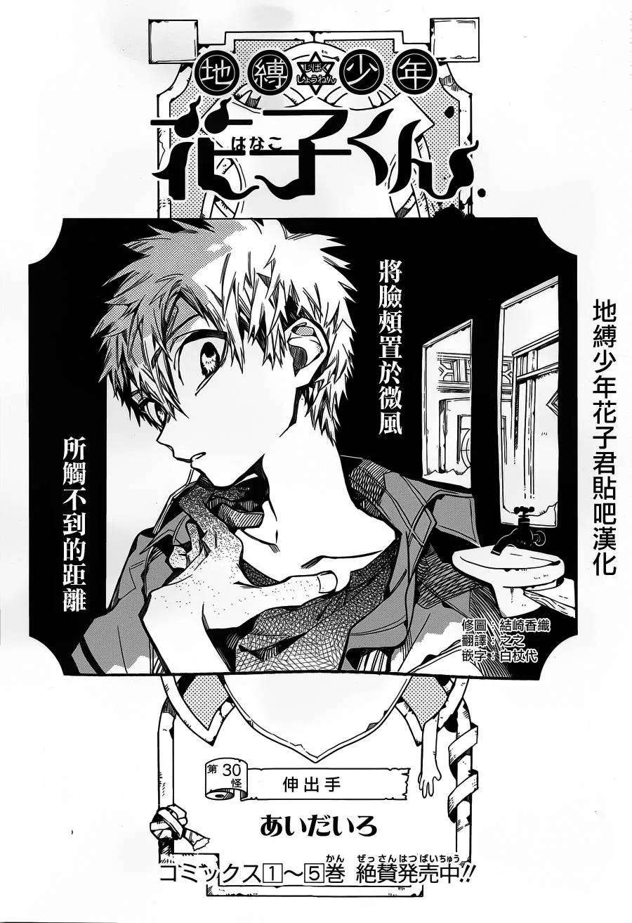 地缚少年花子君30 伸手