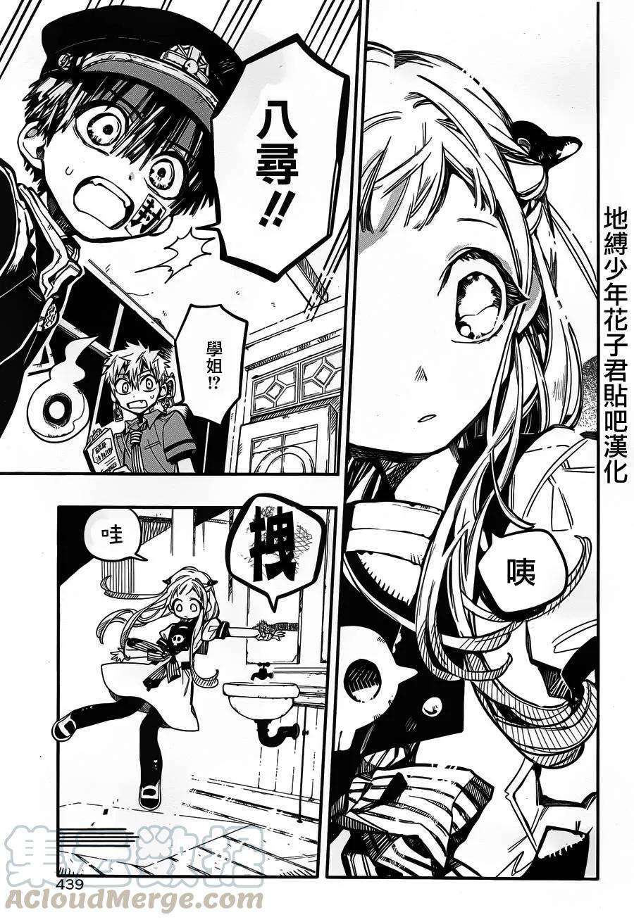 地缚少年花子君30 伸手