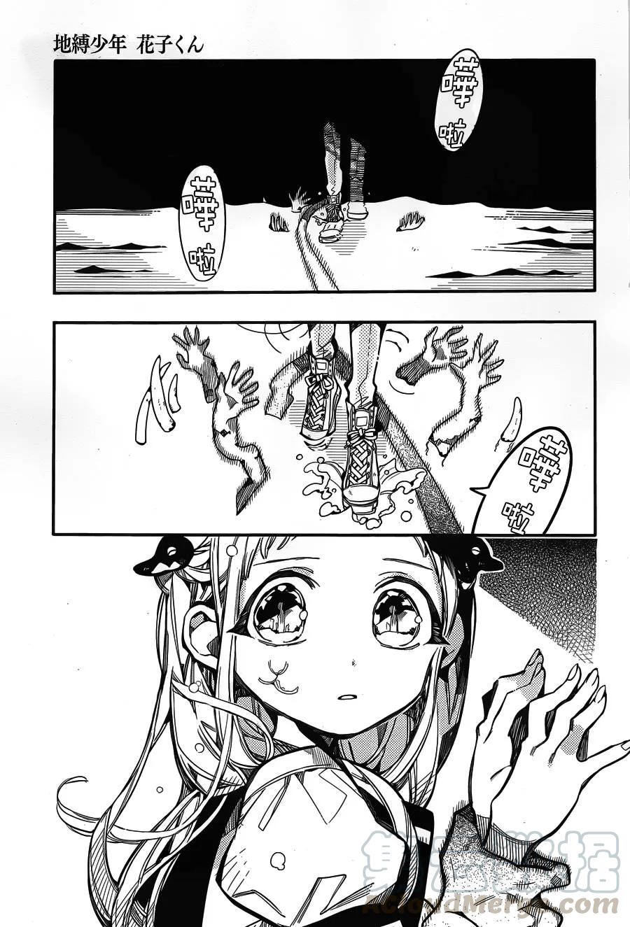 地缚少年花子君30 伸手