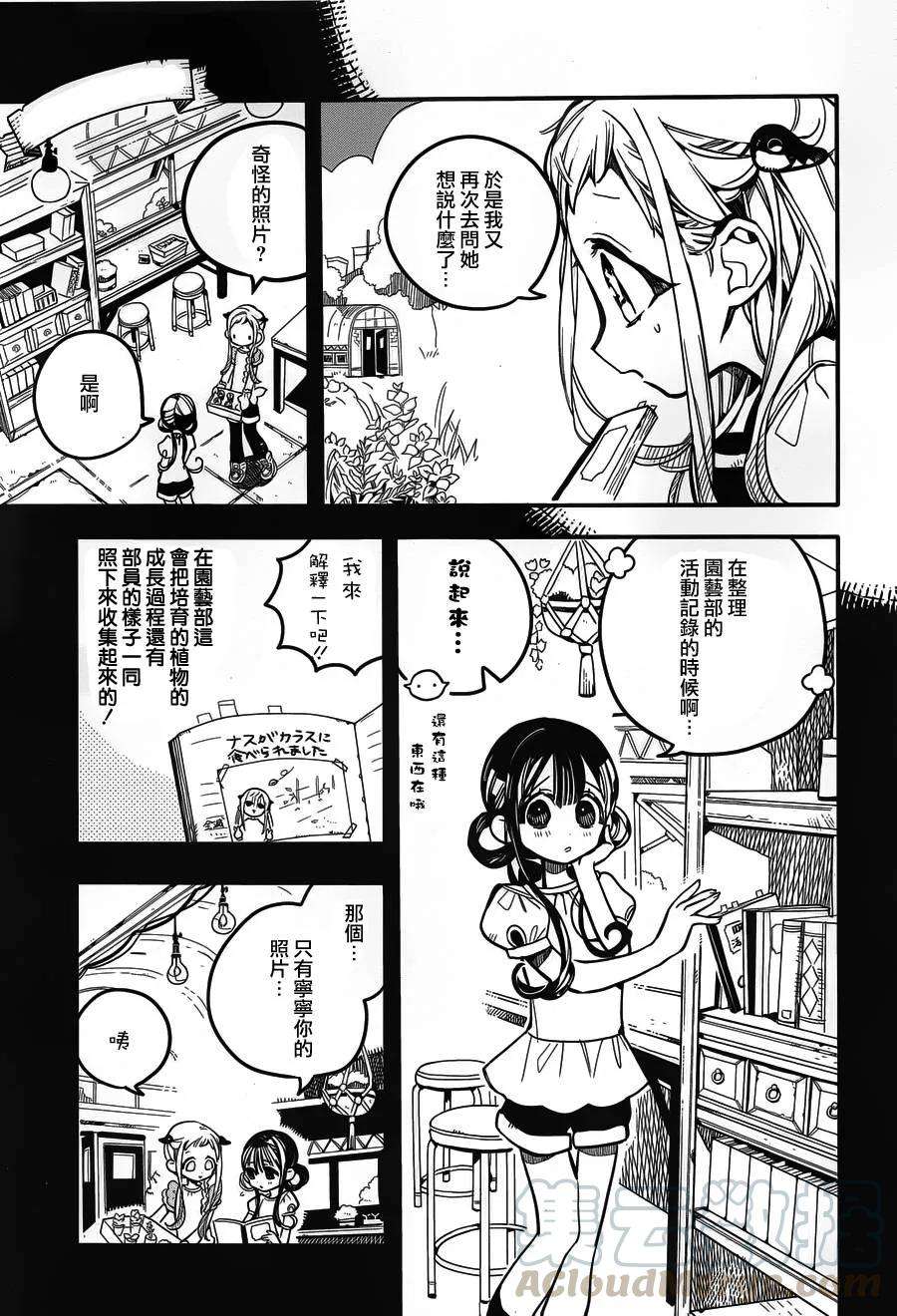 地缚少年花子君30 伸手