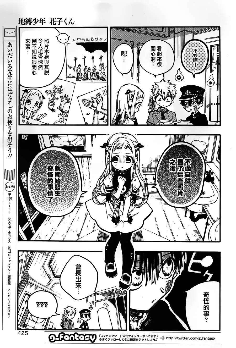 地缚少年花子君30 伸手
