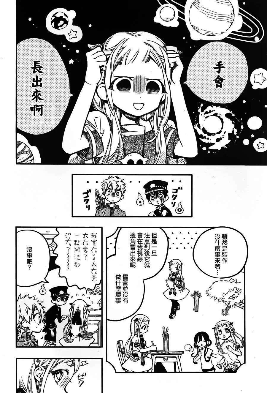 地缚少年花子君30 伸手