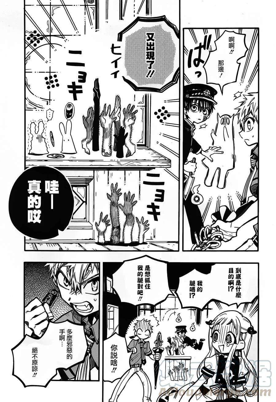 地缚少年花子君30 伸手