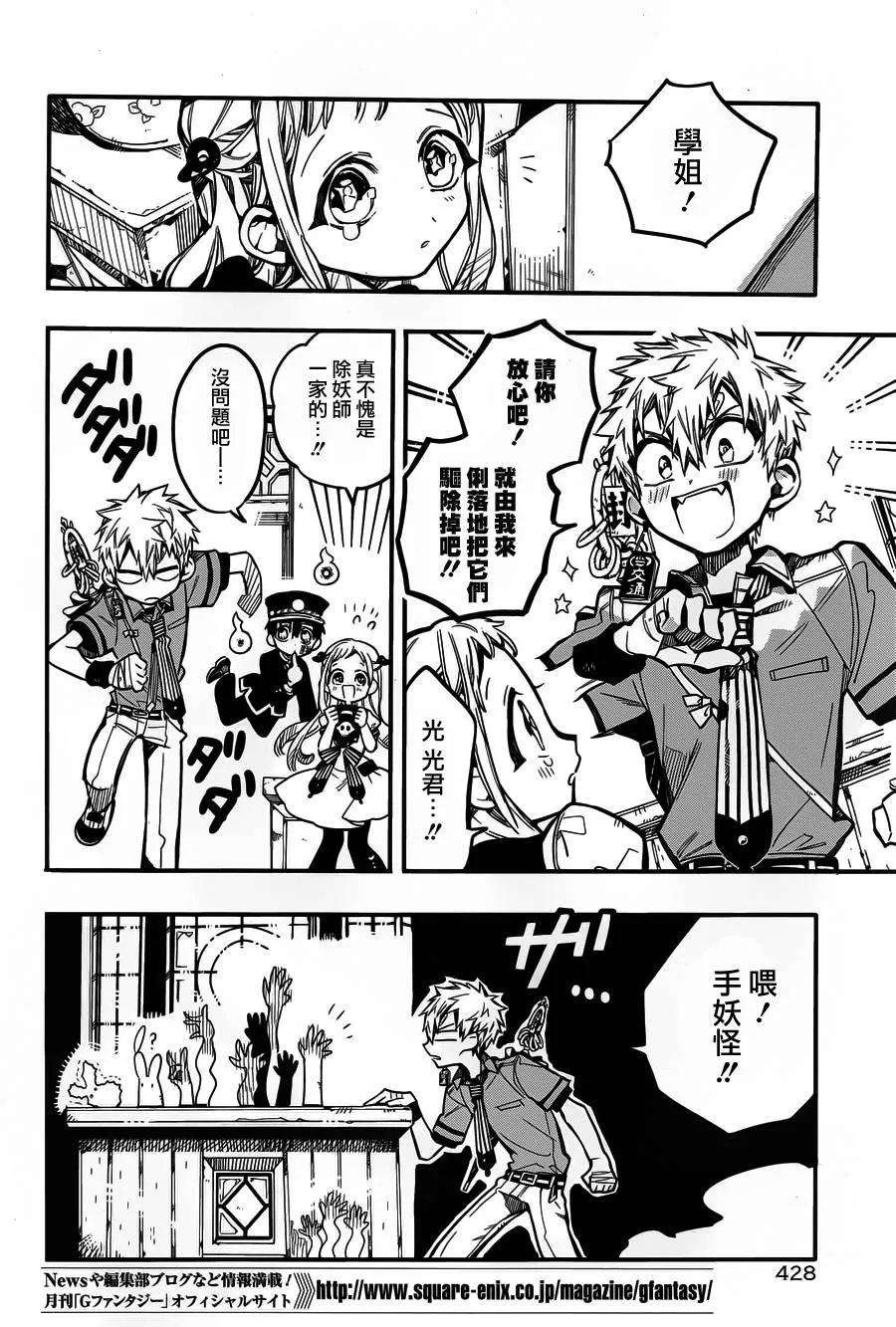 地缚少年花子君30 伸手