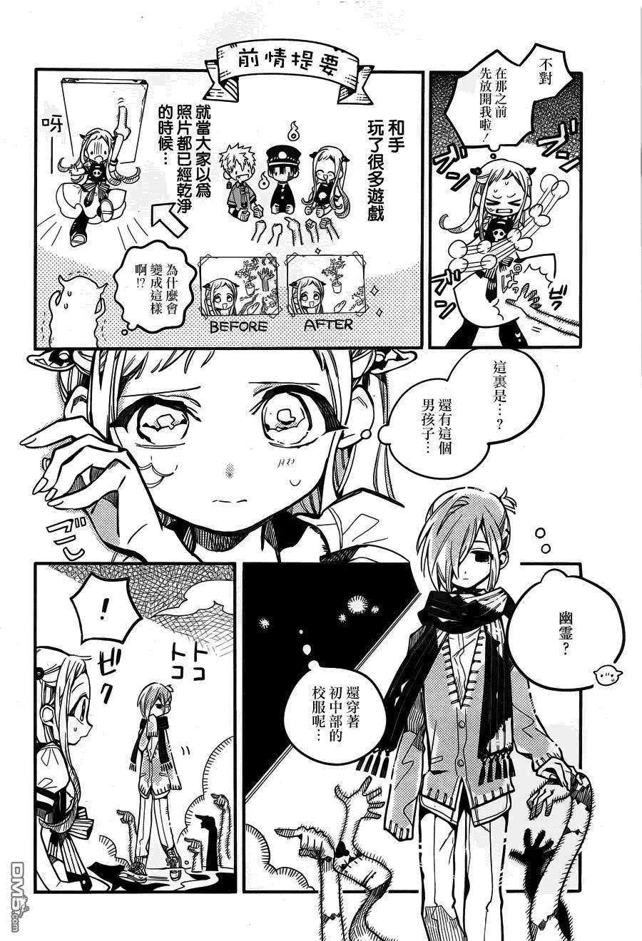 地缚少年花子君31 镜子地狱 其一